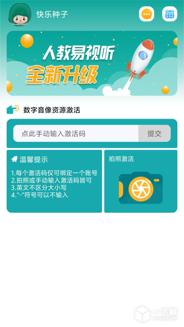 人教易视听 v3.1.9