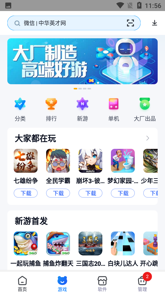 360手机助手安卓下载 v10.9.1