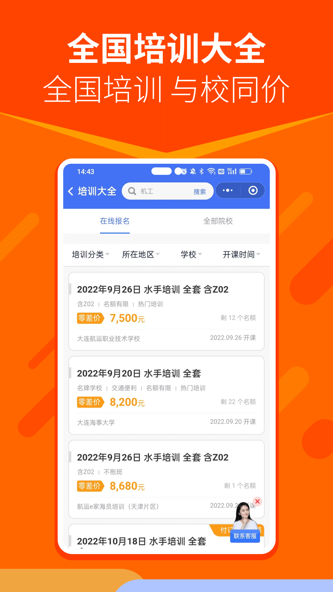 航运e家app v3.4.3