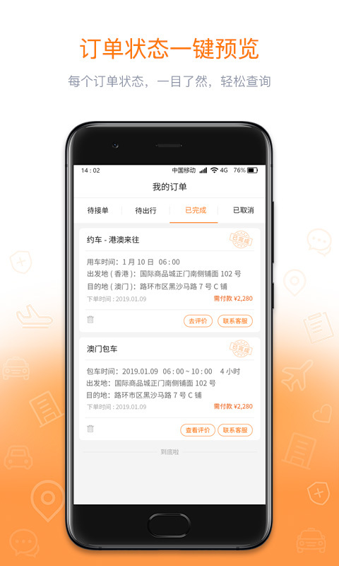 瀛海汽车app v2.0.0