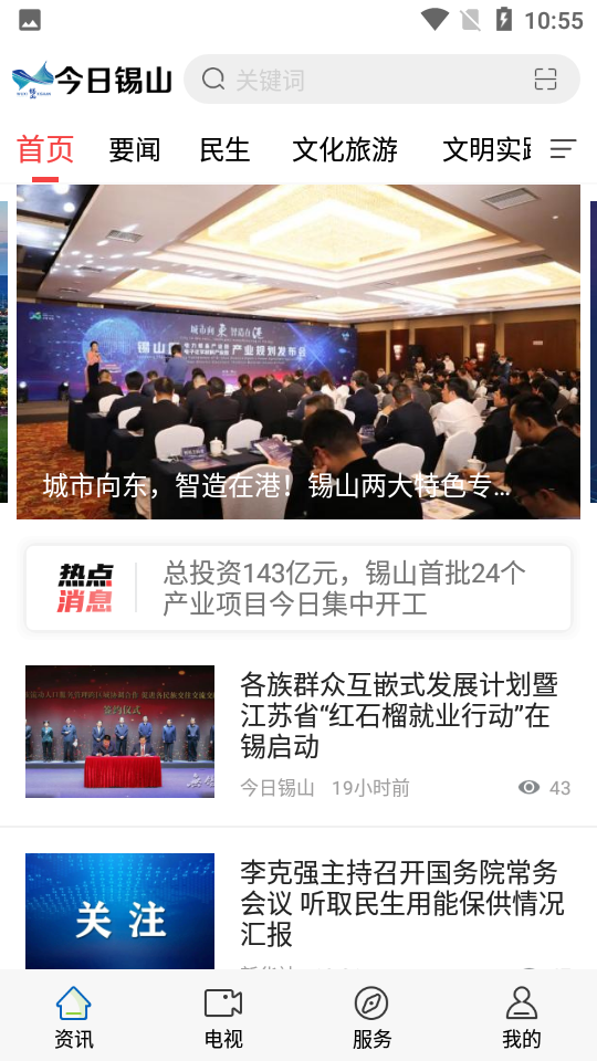 今日锡山APP v1.4