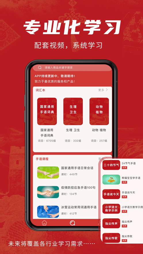 华夏手语通app v1.9.4