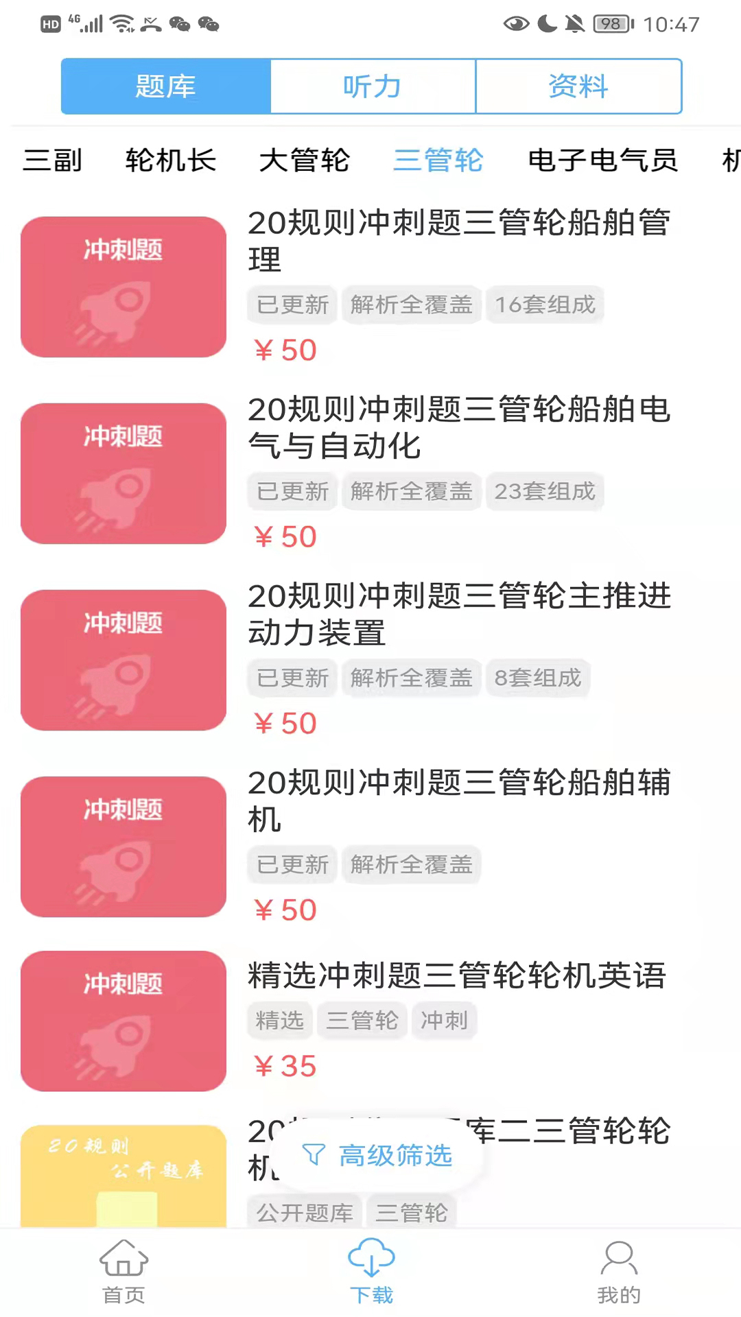 船员易考通app v10.3.1