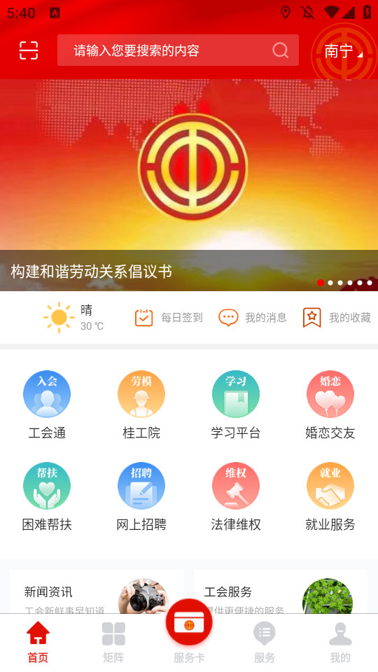 广西工会app v1.0.1.63