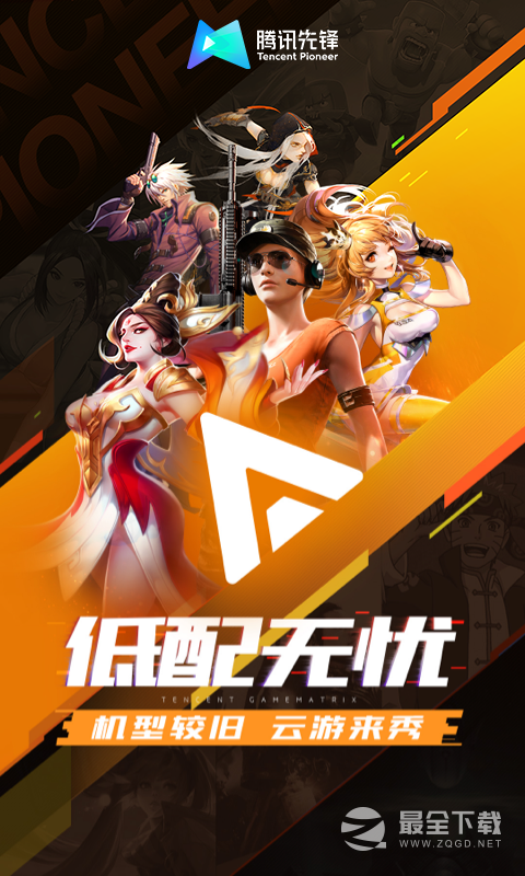 腾讯先锋 v7.5.0.6921808