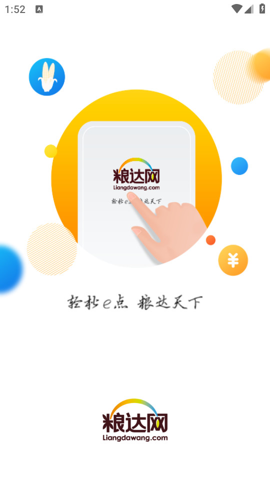 粮达网app v5.3.8
