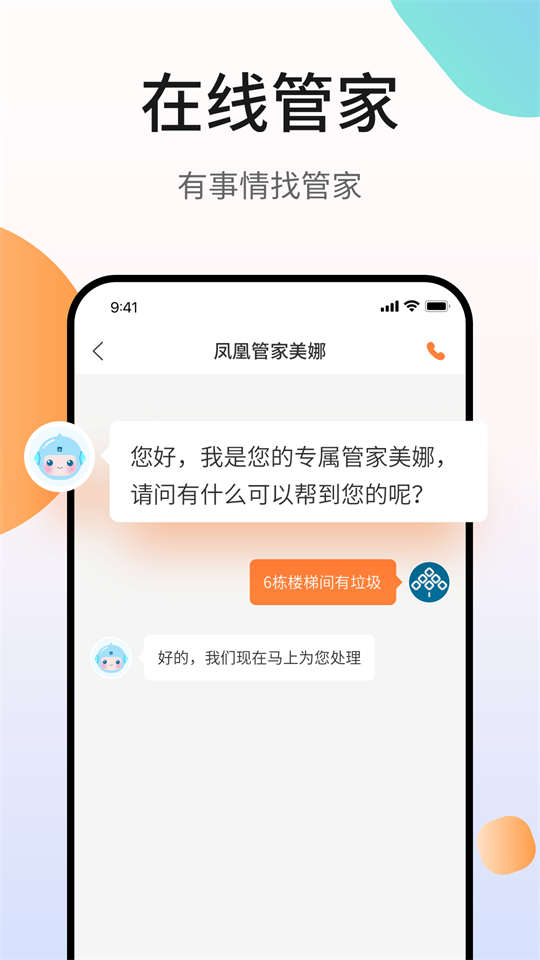 凤凰会碧桂园app最新版 v6.54.0