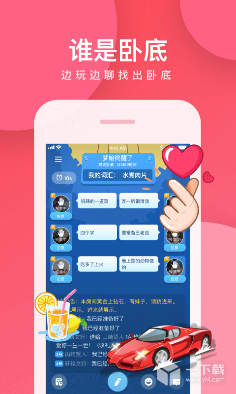 我是卧底 v5.26.6.2