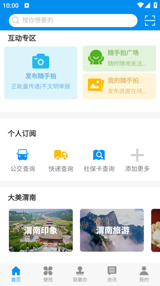渭好办app最新版 v2.0.14