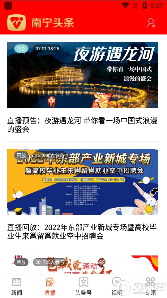 南宁头条app最新版 v7.7.4