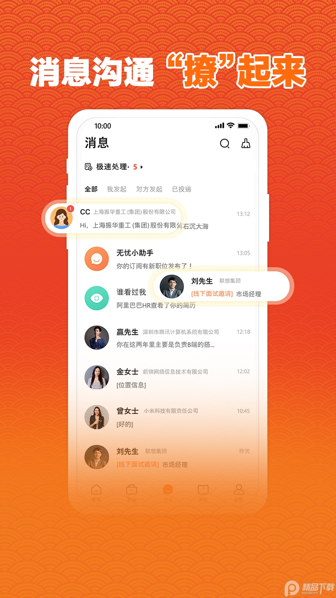 51job前程无忧app v16.1.0