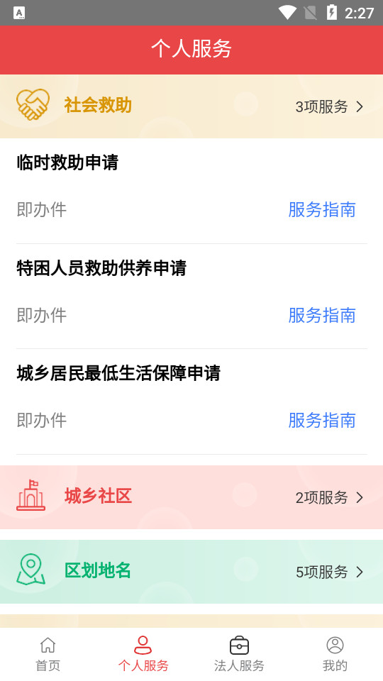 民政通app官方 v1.0