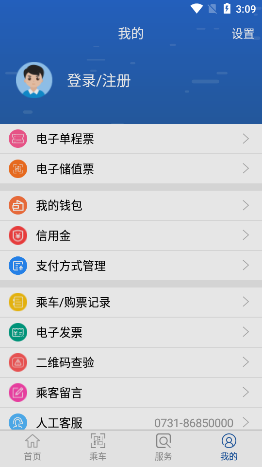 长沙地铁app正版下载 v1.1.18