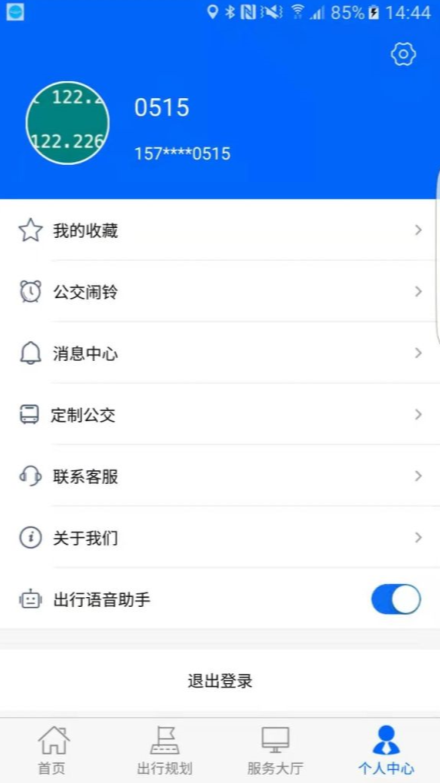 雪城出行 v1.0.0