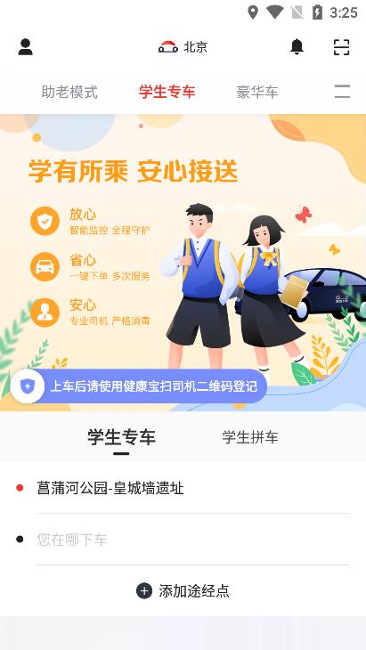 首汽约车app v10.8.8