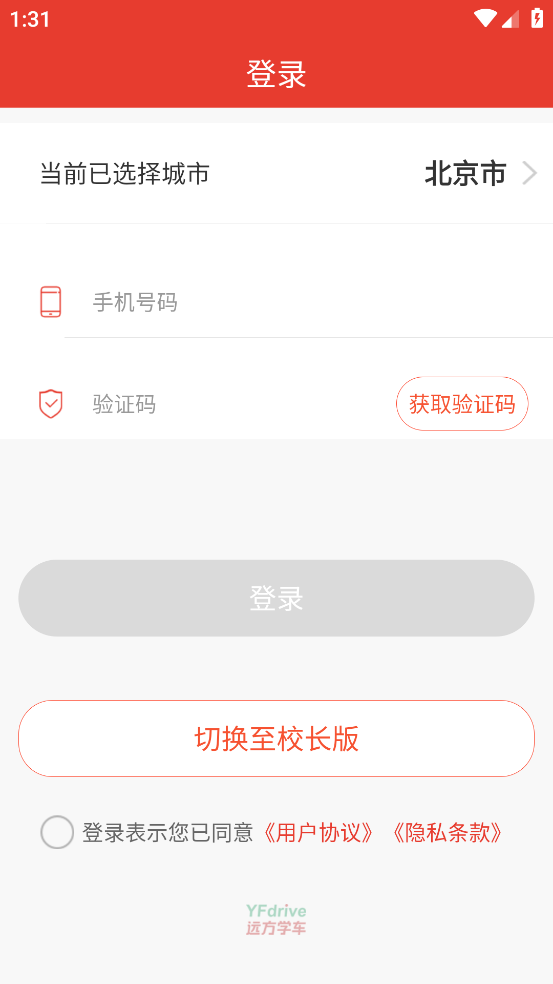 远方驾服app下载安装 v5.00.38