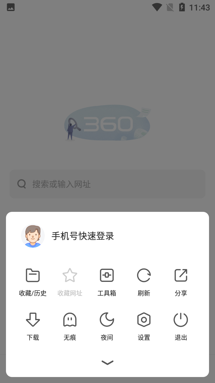 360极速浏览器安卓版 vv3.5.5.161