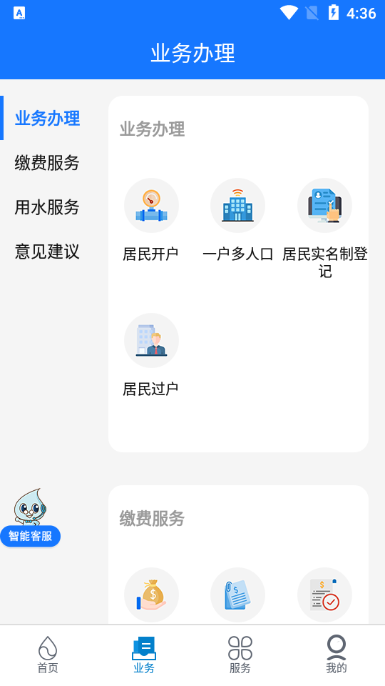 上海供水app官方 v1.0.71