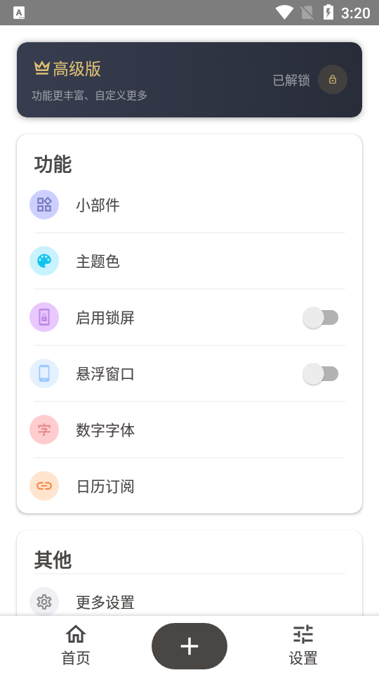 itime倒计时版 v7.6.8