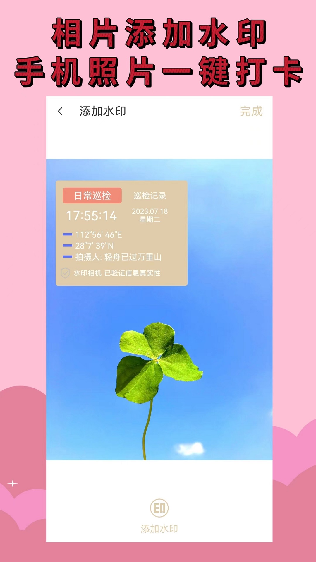 水印相机免费版下载安装 v1.0.0