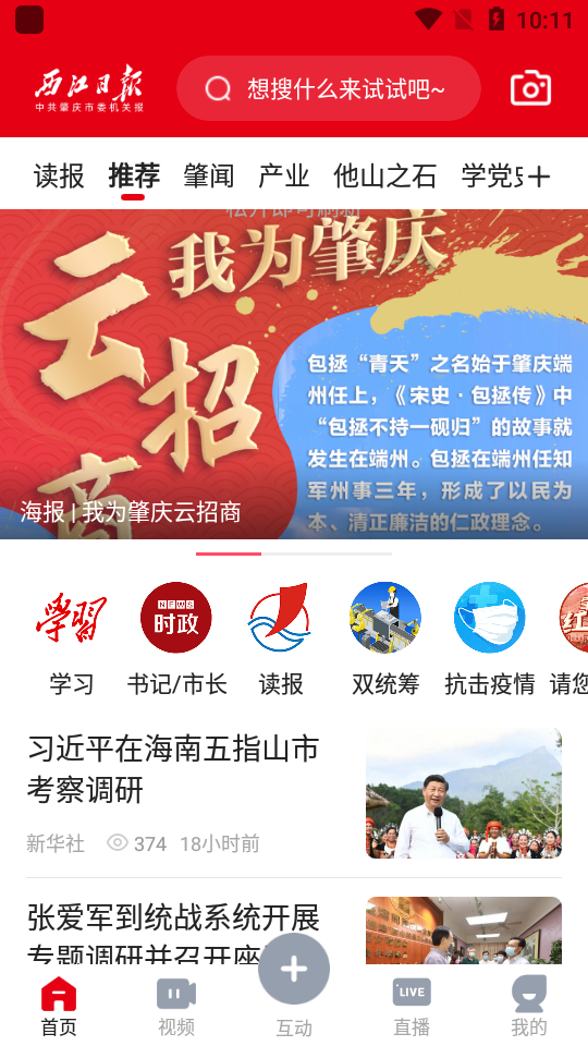 肇庆+官方 v5.19.0