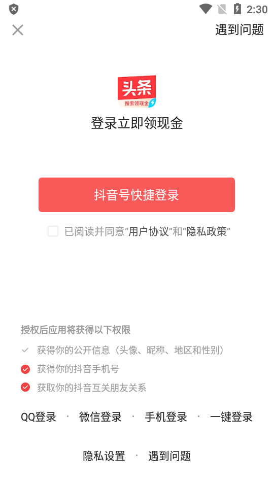 头条搜索极速版 v10.7.0.0