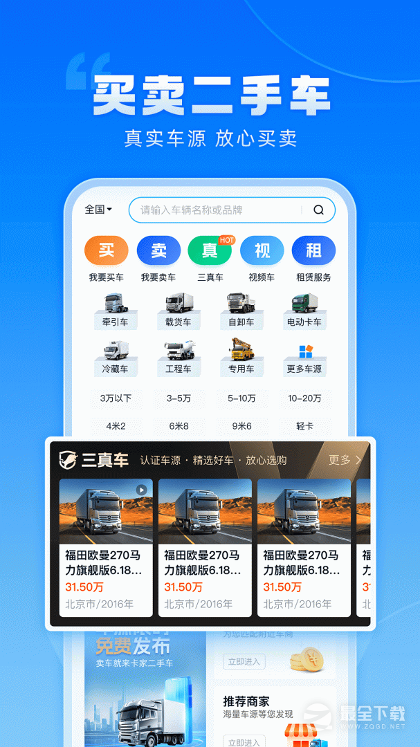 卡车之家 v7.44.1