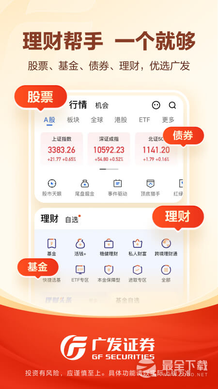 广发易淘金 v13.1.0.0