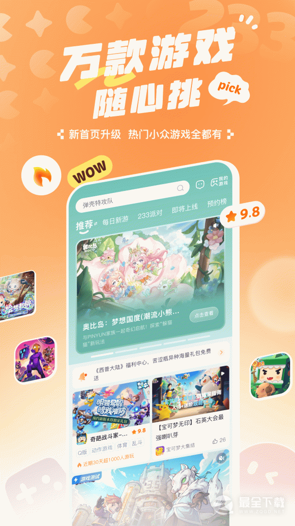 233乐园 v4.80.0.2-4808867