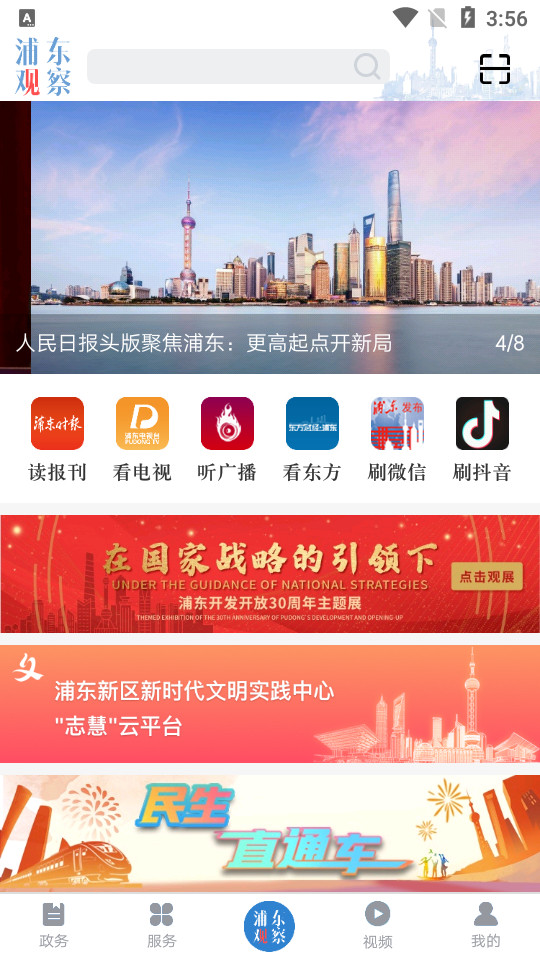 浦东观察app	 v4.1.9