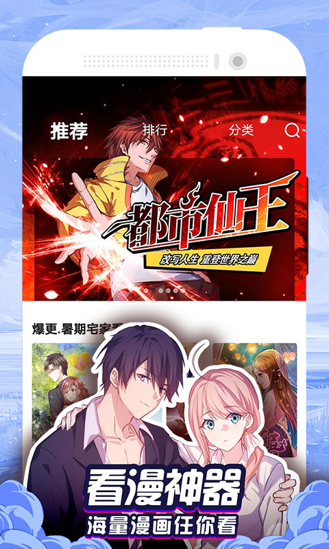 免费漫画大全app v1.1.9