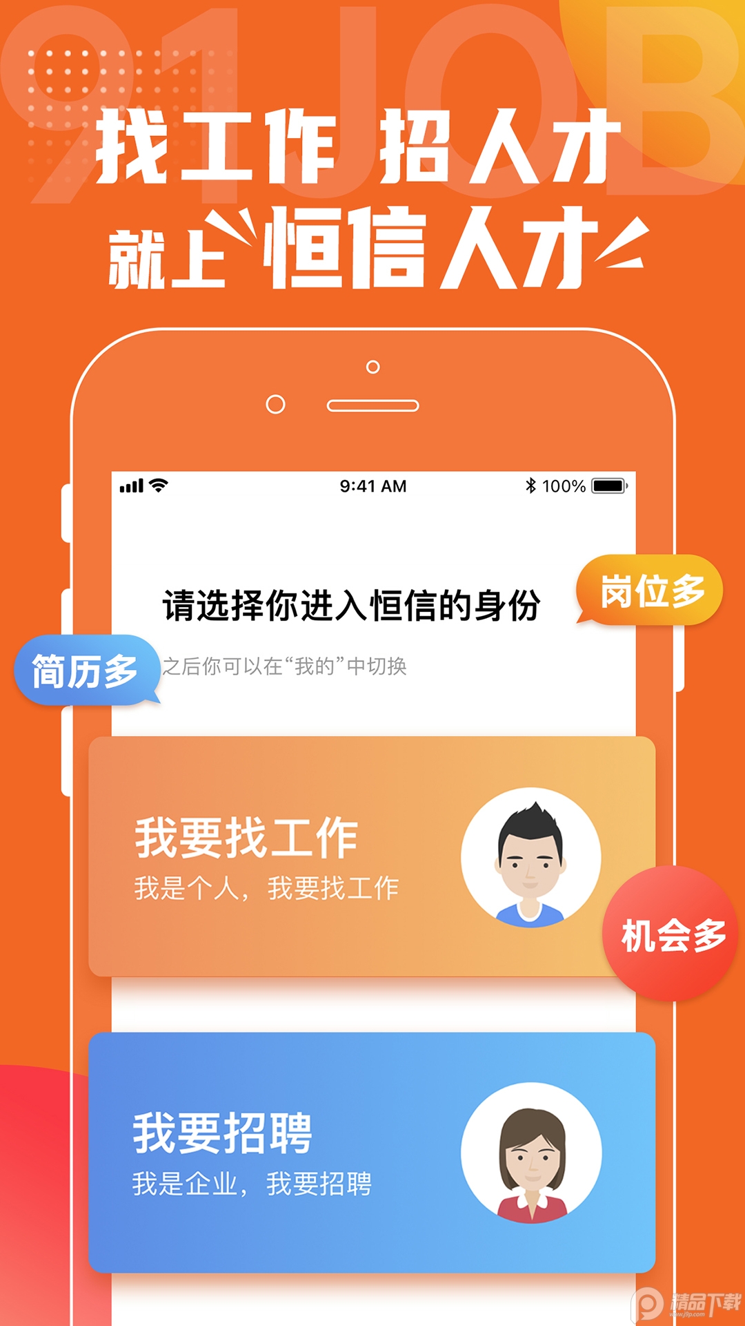 恒信人才网app v5.5.1