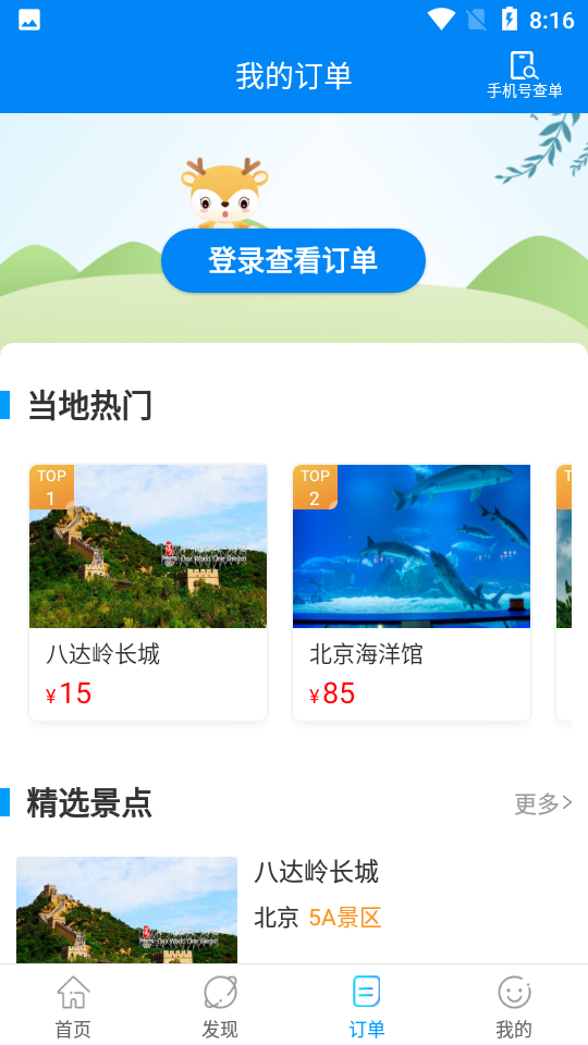 出行365汽车票预订(原bus365) v6.3.86