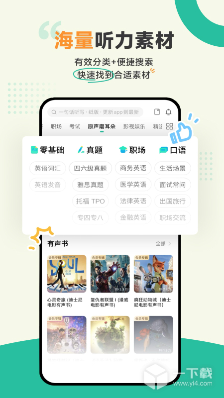 扇贝听力口语 v5.5.101