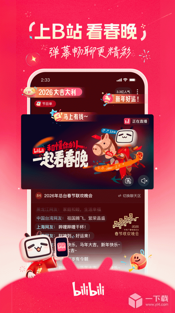 哔哩哔哩 v8.83.0