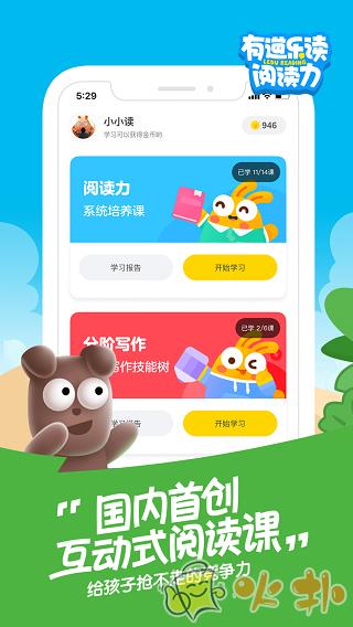 有道乐读 v4.3.8