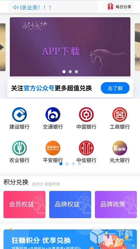 积分联盟2.0 v1.4.6