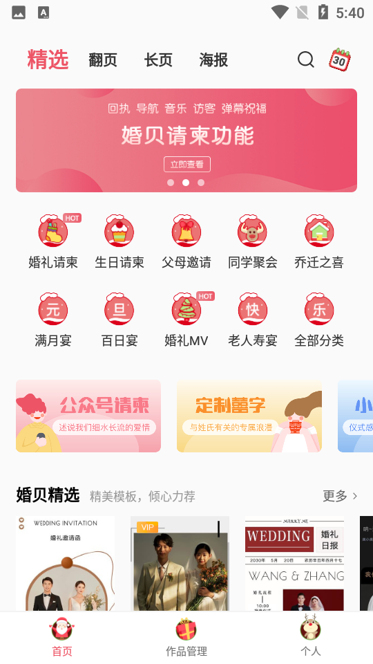 婚贝请柬app vV4.33.0