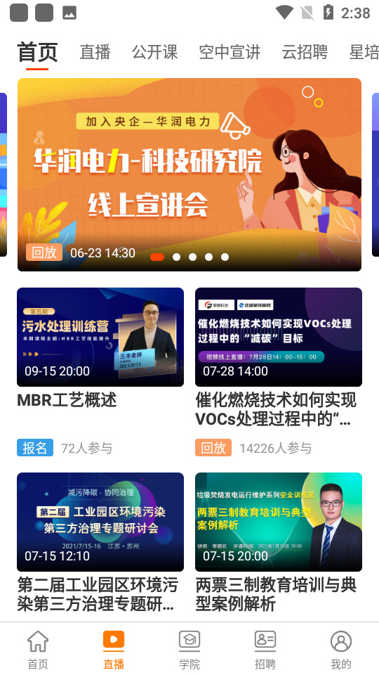 北极星环保资讯 v4.2.1