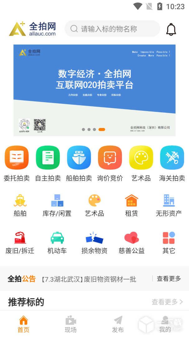 全拍网 v2.6.6
