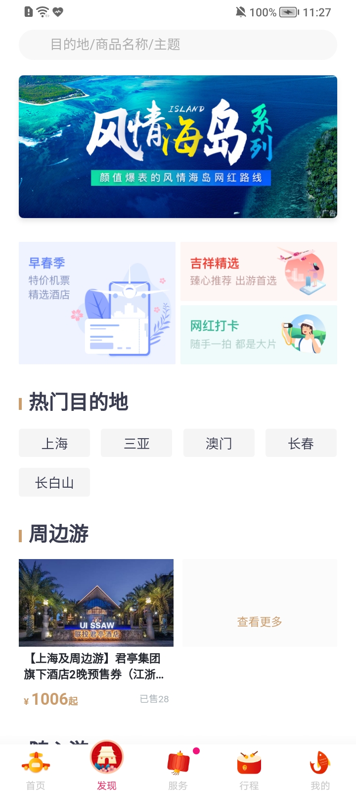 吉祥航空官方版 v6.7.0