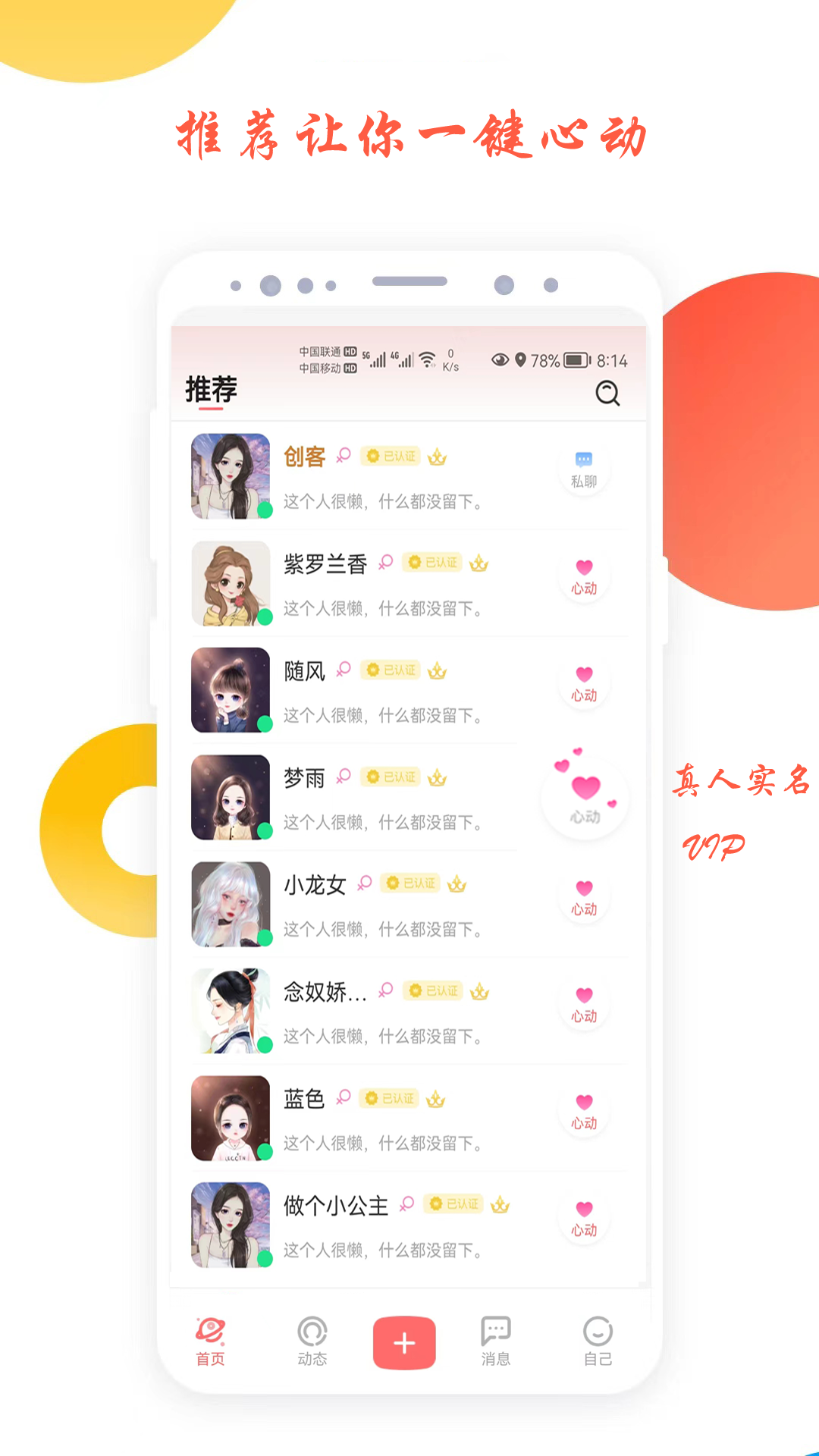 倾心交友app v1.2.4