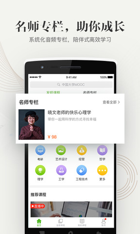中国慕课 v4.26.0