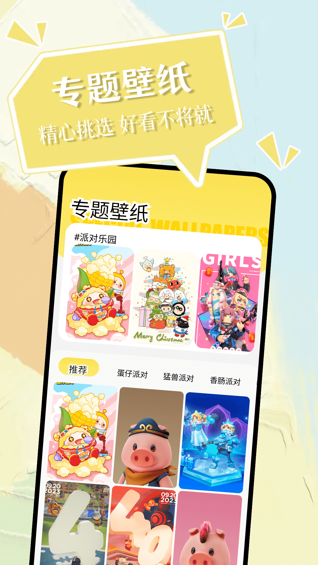 小精灵美化包安卓版下载 v1.201