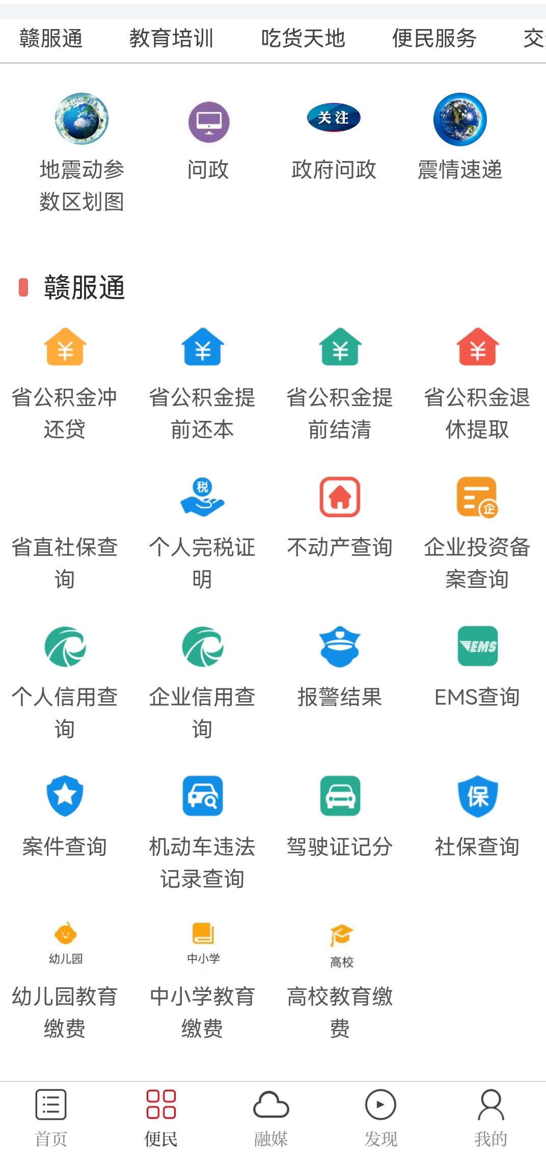 靖安发布app手机版 v3.3.7