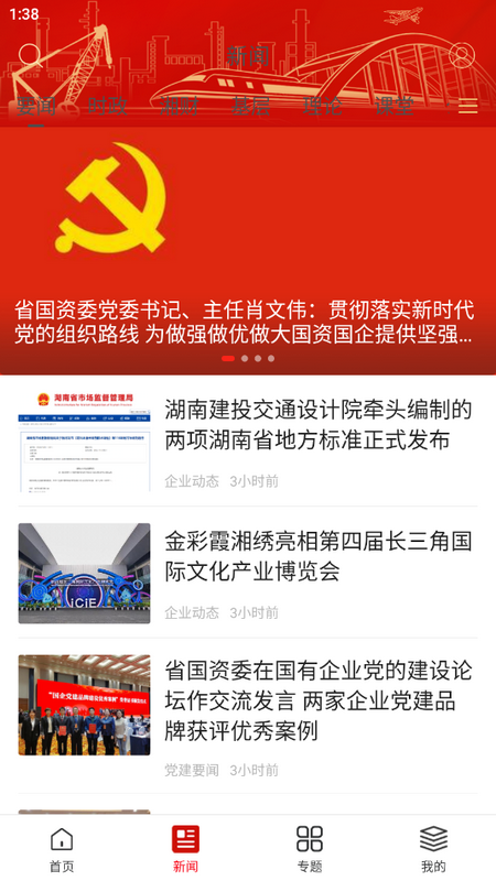 湖南国企党建app