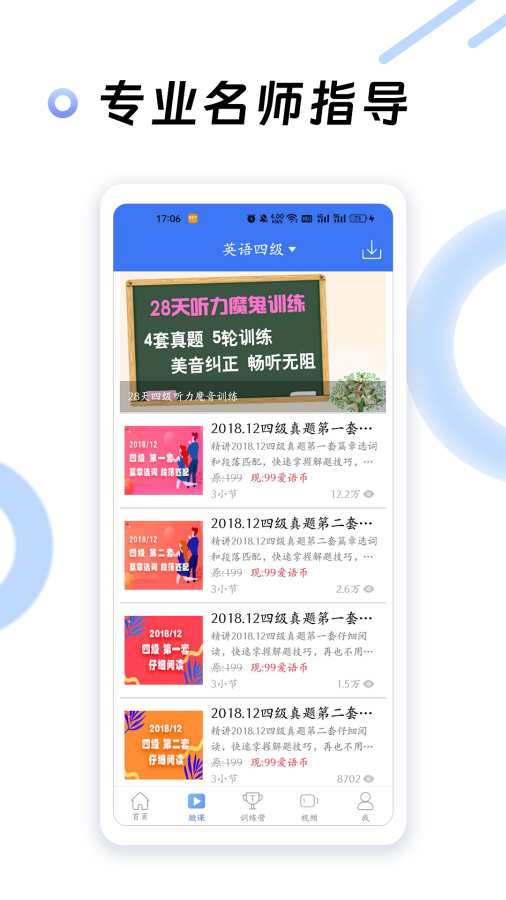 英语四级听力APP v7.6.33899