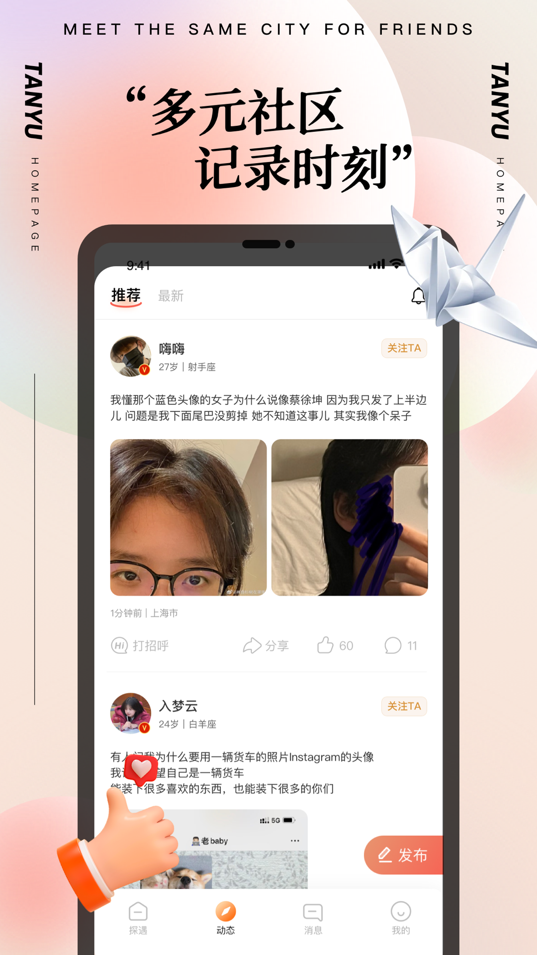探陌漂流瓶app v1.4.0
