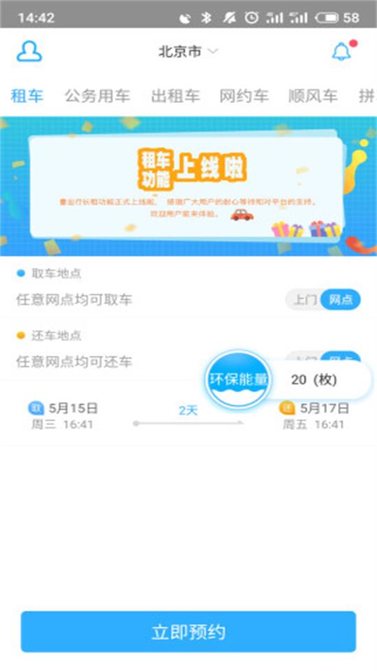 壹出行app官方版 v1.0.7
