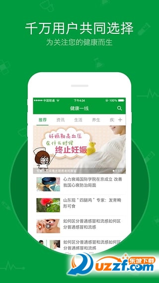 健康一线app v2.2.1